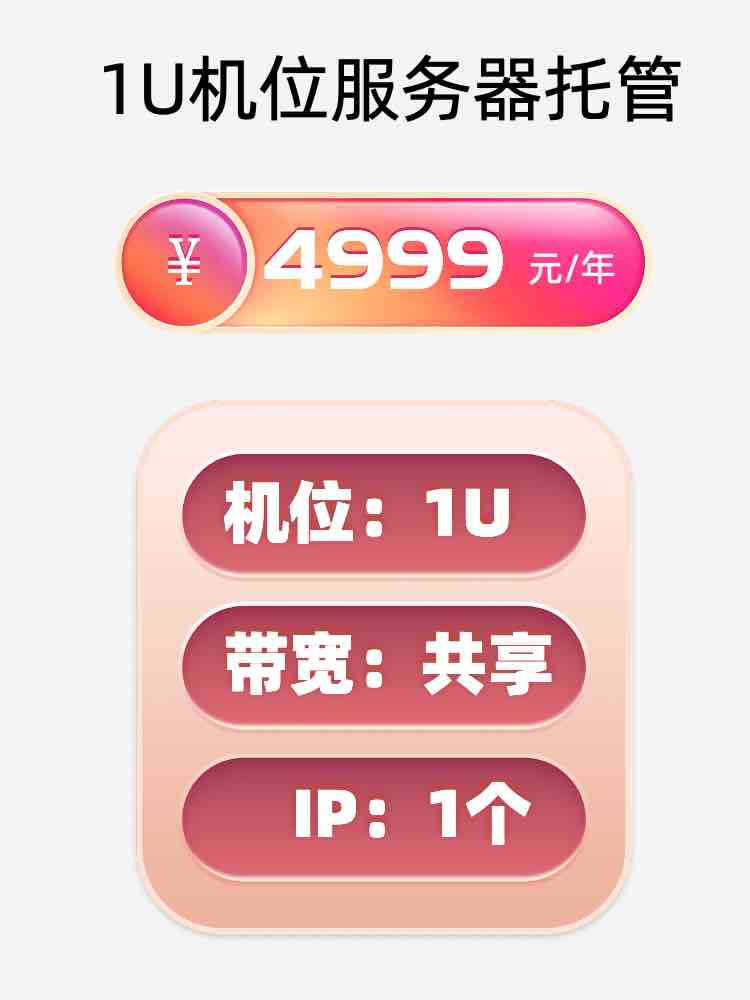 宁波1U百兆共享服务器托管