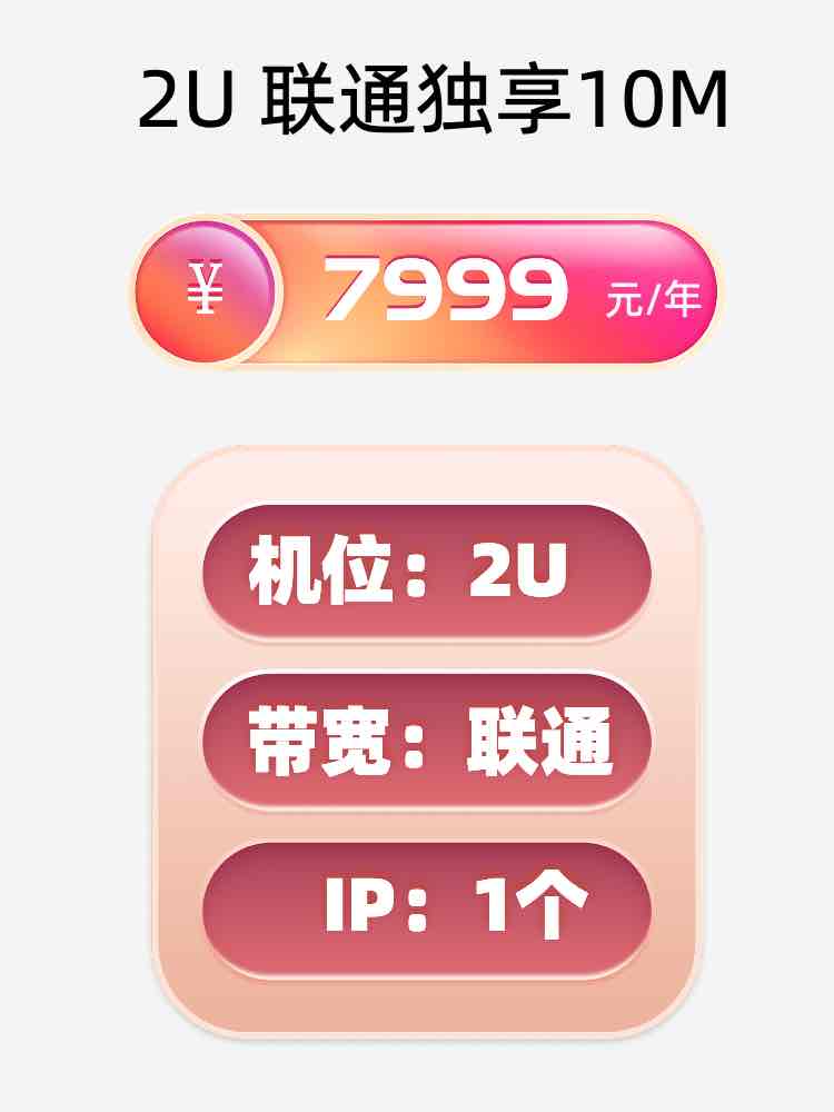 宁波联通10M服务器托管价格