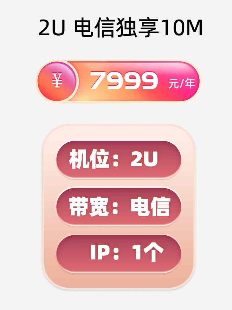 宁波电信10M服务器托管价格