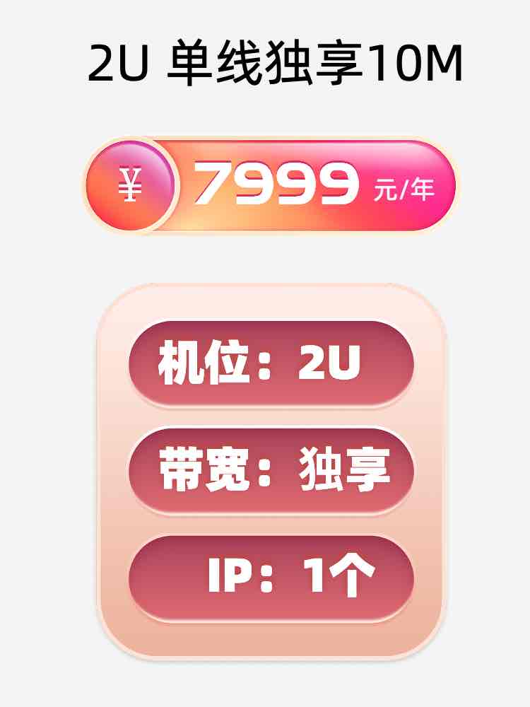 宁波2U单线独享服务器托管