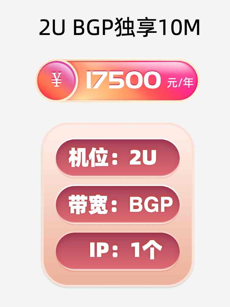 宁波BGP独享服务器托管价格