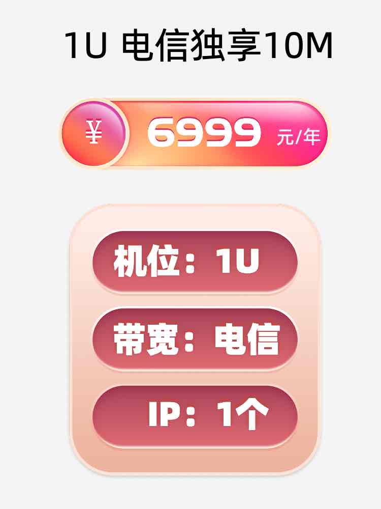 宁波电信10M服务器托管价格