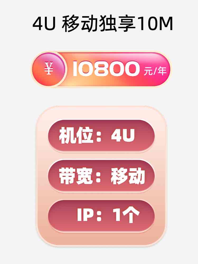 宁波移动10M服务器托管价格