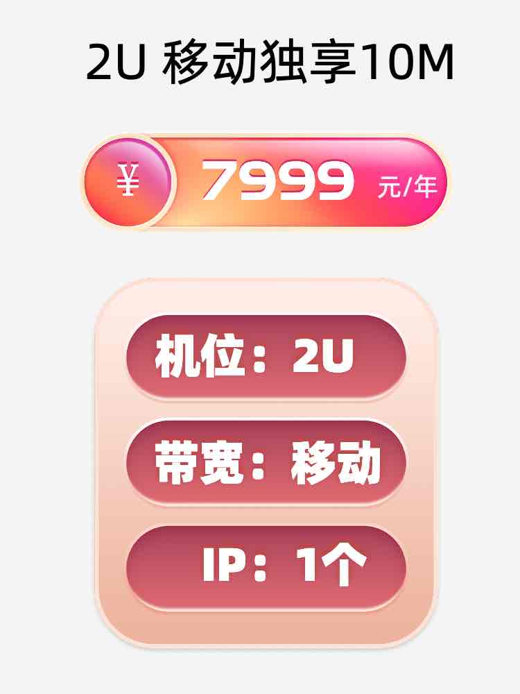 宁波移动10M服务器托管价格