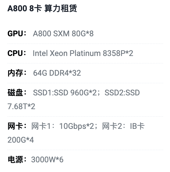 宁波A800八卡算力租用价格