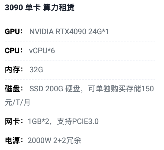 宁波3090单卡算力租用价格