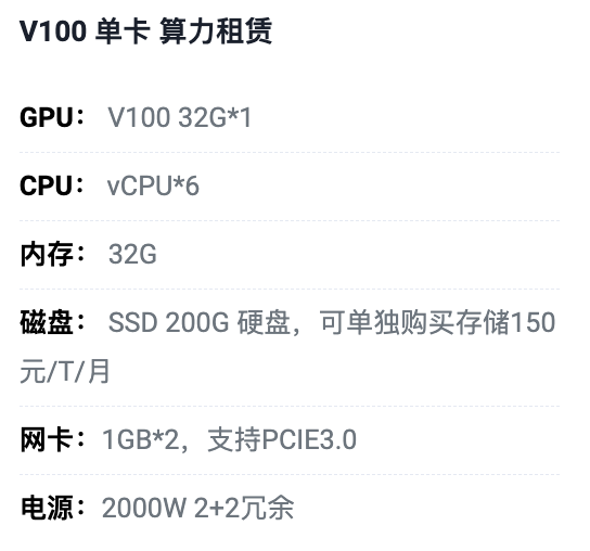 宁波V100单卡算力租用价格
