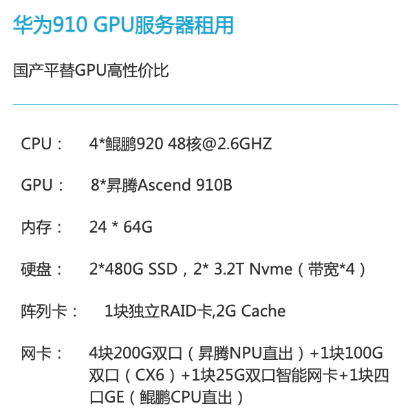宁波华为昇腾910算力租赁价格