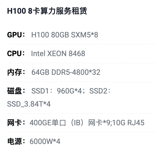 宁波H100八卡算力租用价格