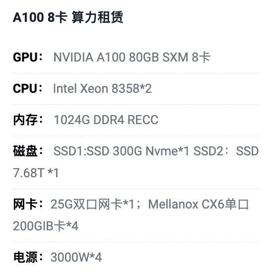 宁波A100八卡算力租用价格